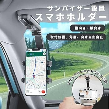 Amazon.co.jp: EU SOU スマホホルダー クリップ式 サンバイザー 車